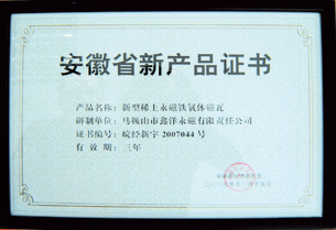 New Product Certificate in Anhui Province